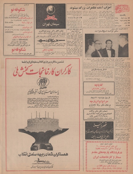 پرونده:Ettelaat13471029.pdf