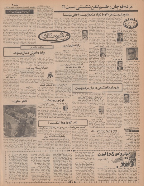 پرونده:Ettelaat13471029.pdf