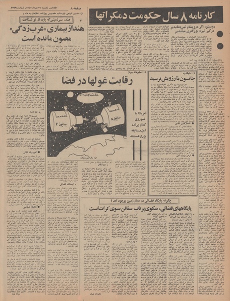 پرونده:Ettelaat13471029.pdf