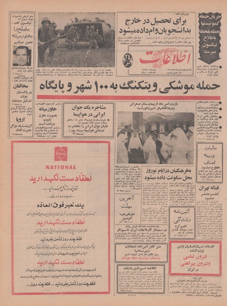 پرونده:Ettelaat13471204.pdf