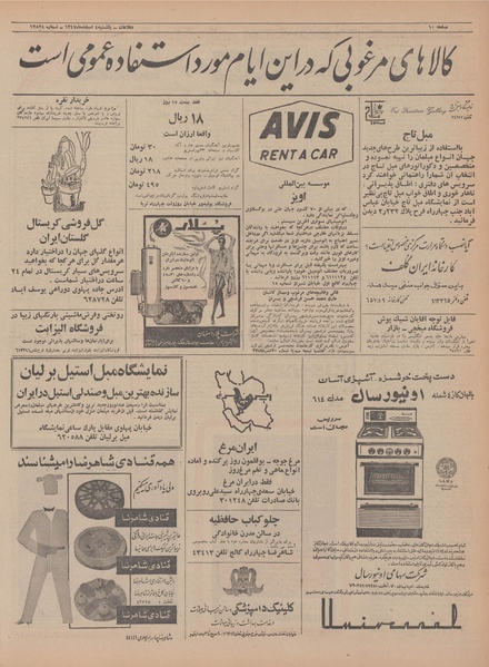 پرونده:Ettelaat13471204.pdf