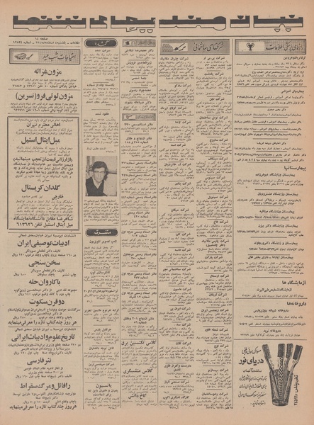 پرونده:Ettelaat13471204.pdf