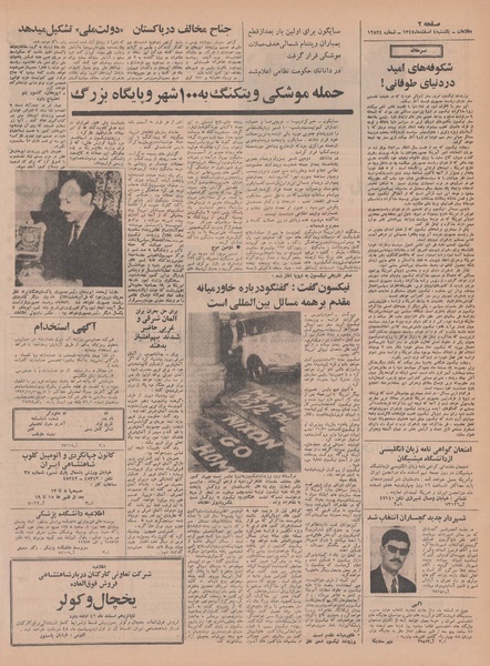 پرونده:Ettelaat13471204.pdf