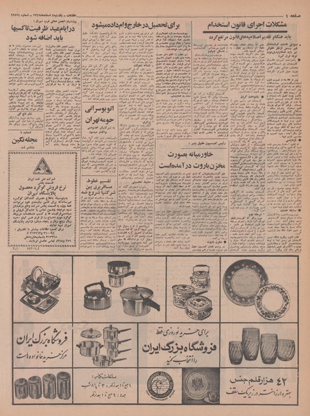 پرونده:Ettelaat13471204.pdf