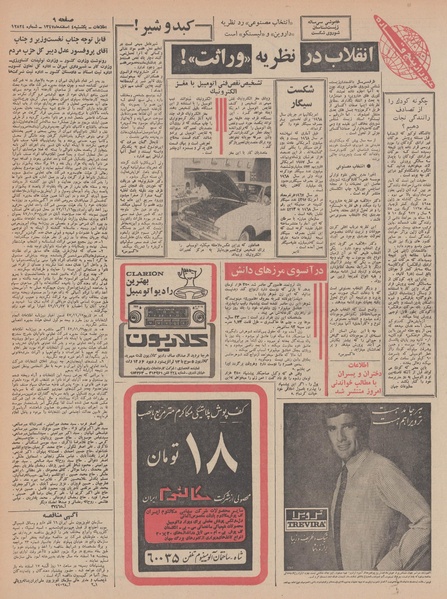 پرونده:Ettelaat13471204.pdf