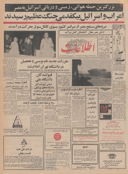 پرونده:Ettelaat13480619.pdf