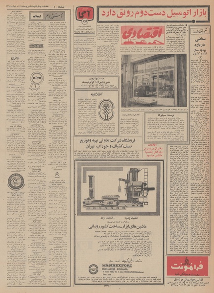 پرونده:Ettelaat13480619.pdf