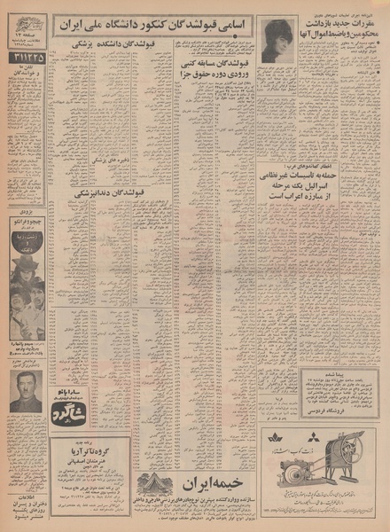 پرونده:Ettelaat13480619.pdf