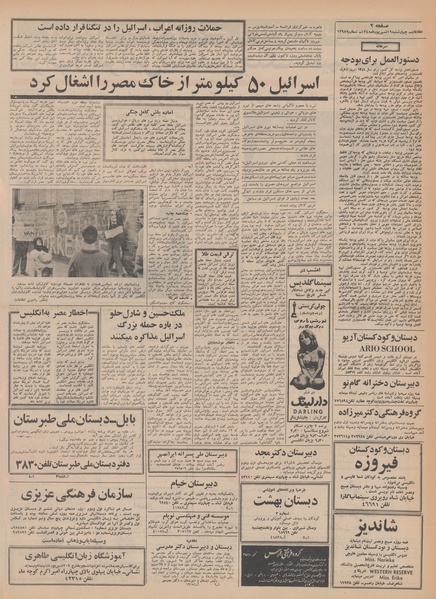 پرونده:Ettelaat13480619.pdf