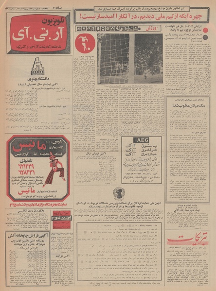 پرونده:Ettelaat13480619.pdf