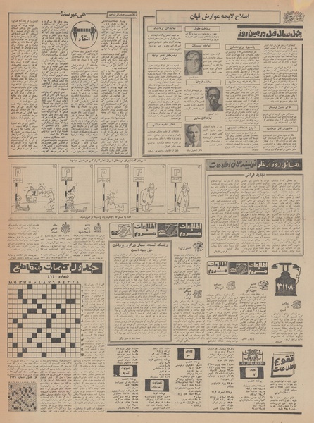 پرونده:Ettelaat13480619.pdf