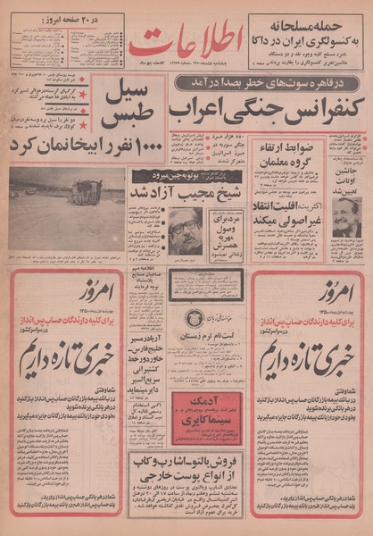 پرونده:Ettelaat13501001.pdf