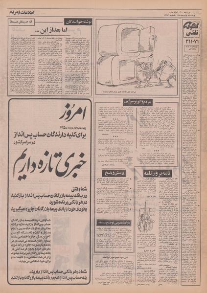 پرونده:Ettelaat13501001.pdf