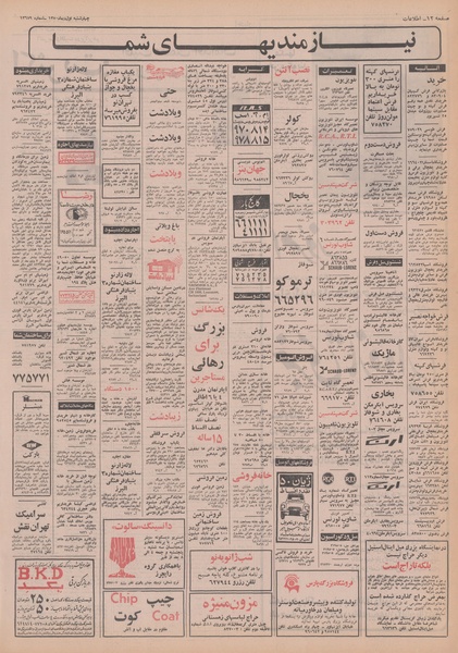 پرونده:Ettelaat13501001.pdf