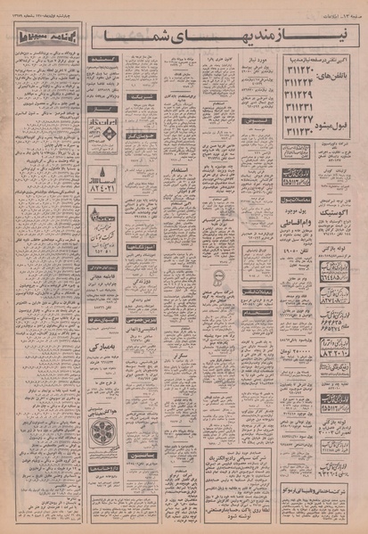 پرونده:Ettelaat13501001.pdf