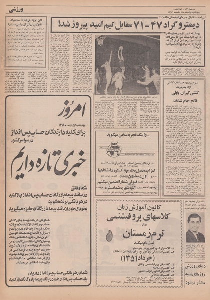 پرونده:Ettelaat13501001.pdf