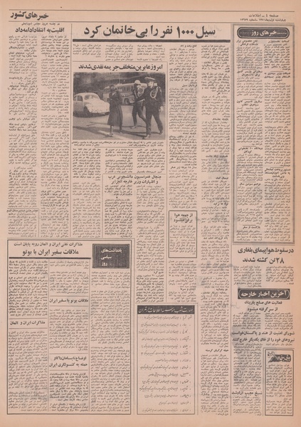 پرونده:Ettelaat13501001.pdf