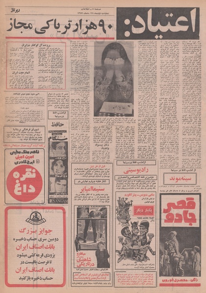 پرونده:Ettelaat13501001.pdf