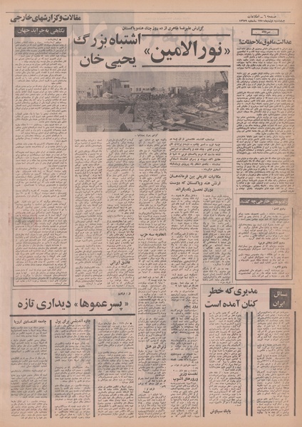 پرونده:Ettelaat13501001.pdf