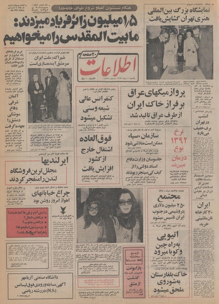 پرونده:Ettelaat13531001.pdf