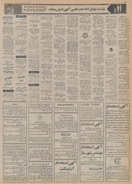 پرونده:Ettelaat13531001.pdf