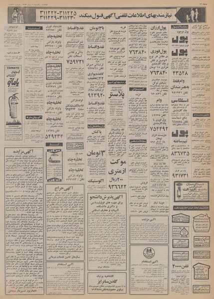 پرونده:Ettelaat13531001.pdf