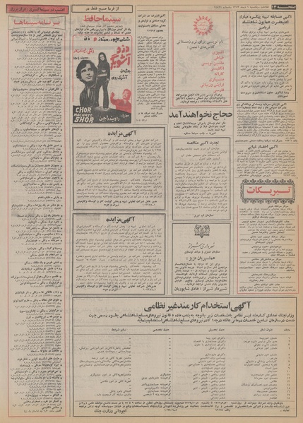 پرونده:Ettelaat13531001.pdf