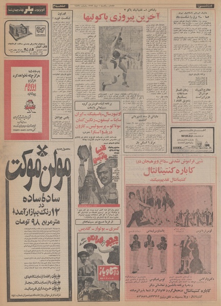 پرونده:Ettelaat13531001.pdf