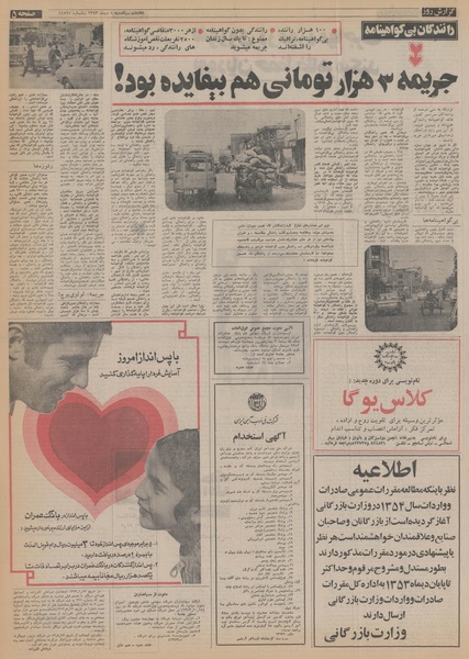 پرونده:Ettelaat13531001.pdf