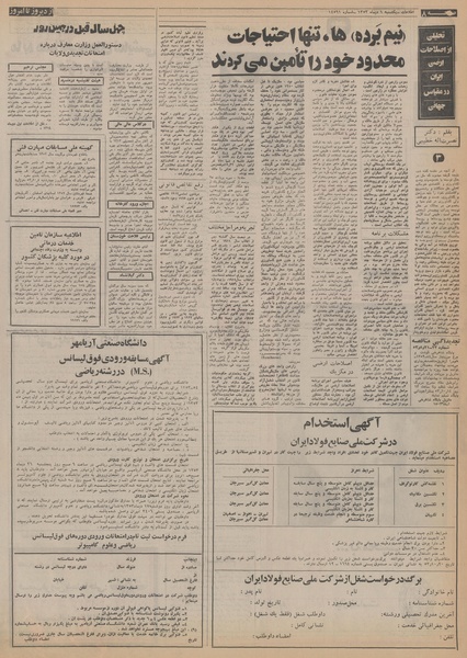 پرونده:Ettelaat13531001.pdf