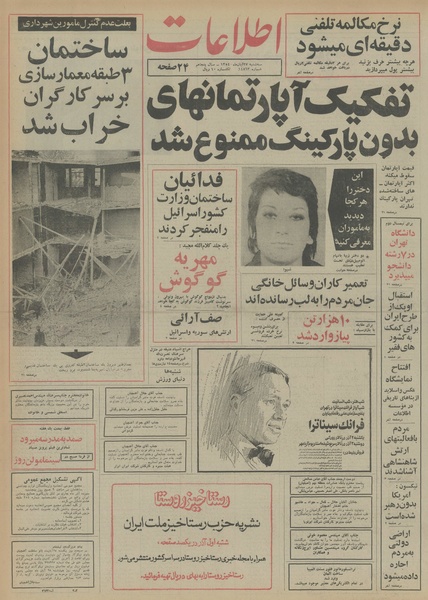 پرونده:Ettelaat13540827.pdf