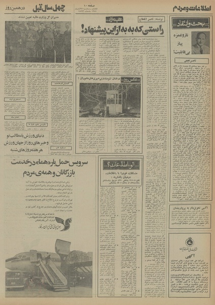 پرونده:Ettelaat13540827.pdf