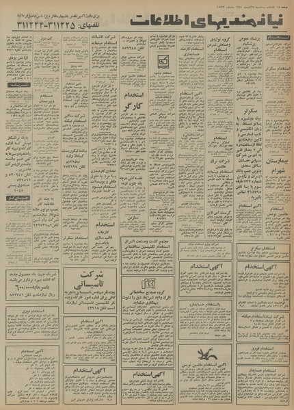 پرونده:Ettelaat13540827.pdf