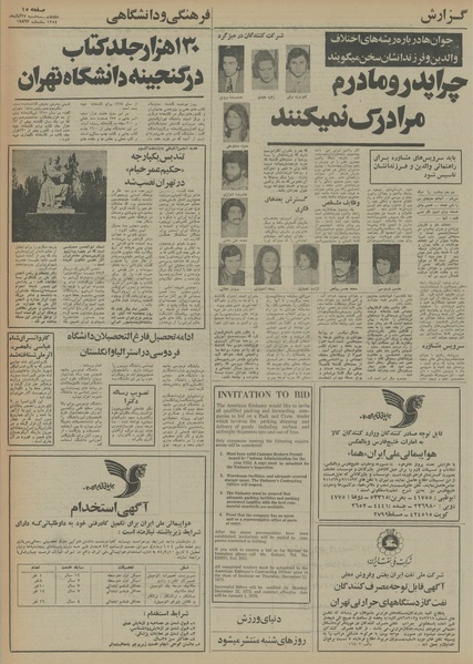 پرونده:Ettelaat13540827.pdf