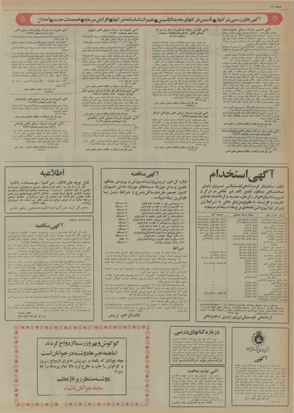 پرونده:Ettelaat13540827.pdf