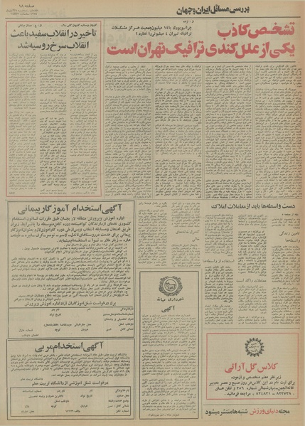 پرونده:Ettelaat13540827.pdf