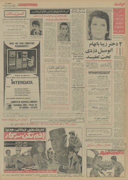 پرونده:Ettelaat13540827.pdf