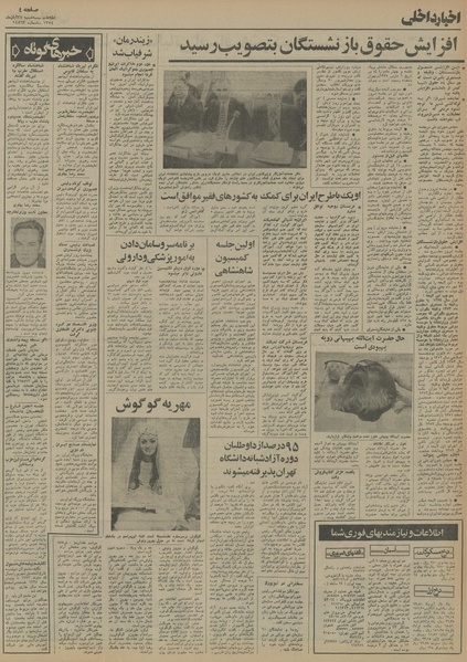 پرونده:Ettelaat13540827.pdf