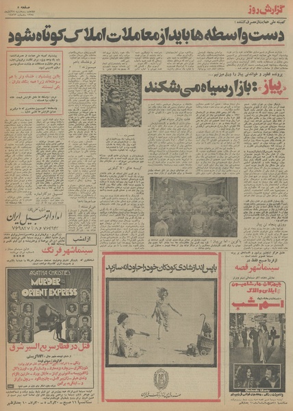 پرونده:Ettelaat13540827.pdf