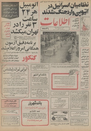 Ettelaat13550309.pdf