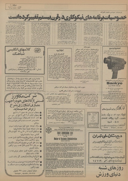 پرونده:Ettelaat13550407.pdf