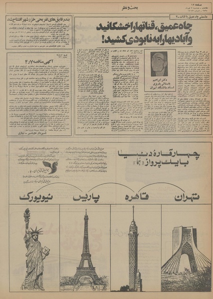 پرونده:Ettelaat13550407.pdf