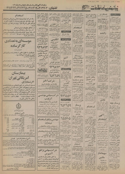 پرونده:Ettelaat13550407.pdf