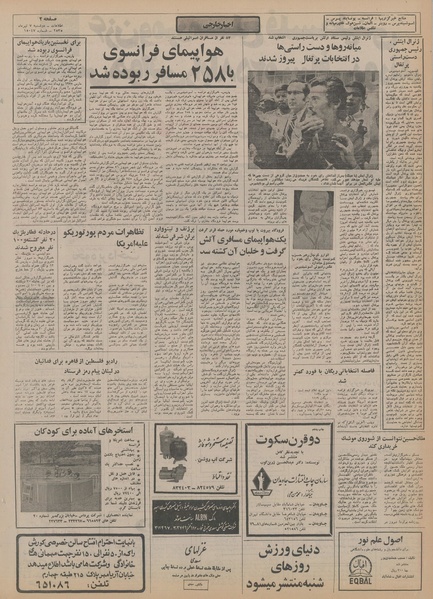 پرونده:Ettelaat13550407.pdf