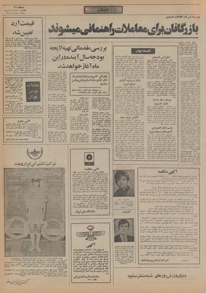 پرونده:Ettelaat13550407.pdf