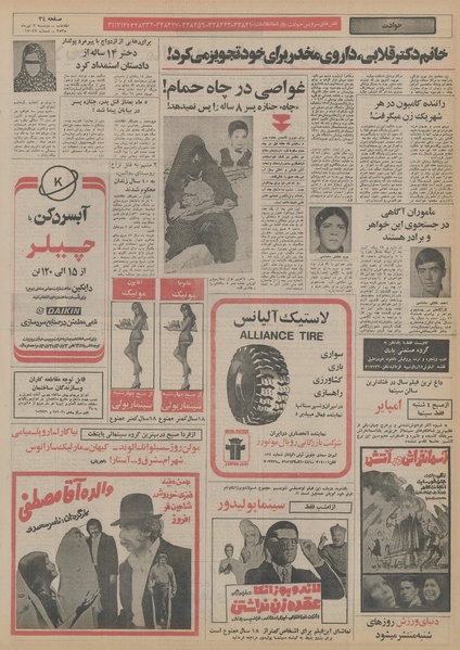 پرونده:Ettelaat13550407.pdf