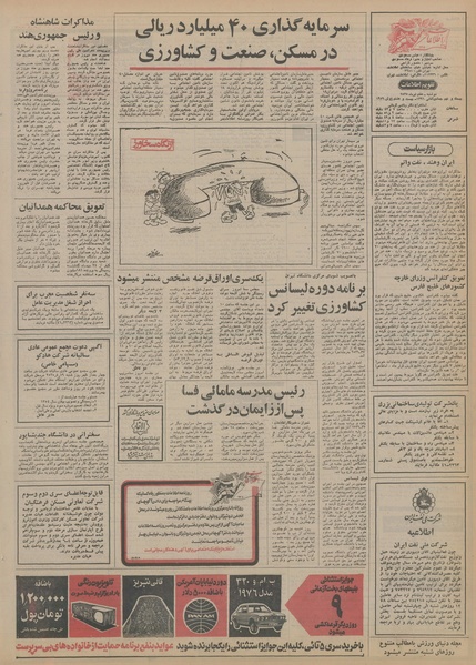 پرونده:Ettelaat13550407.pdf