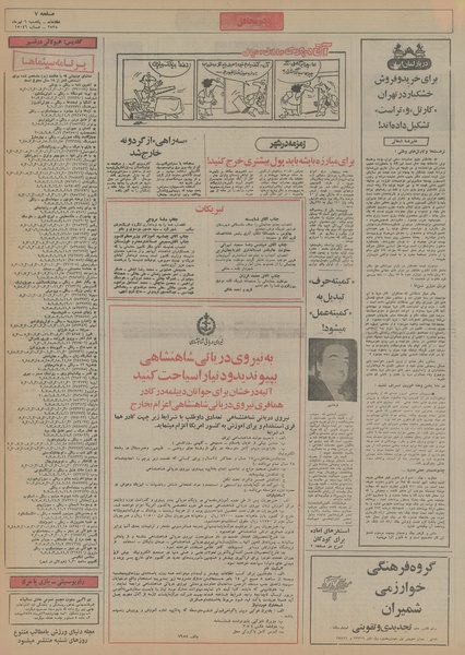 پرونده:Ettelaat13550407.pdf