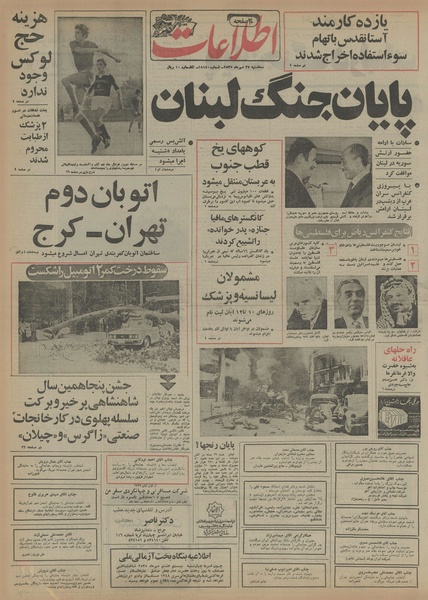 پرونده:Ettelaat13550727.pdf