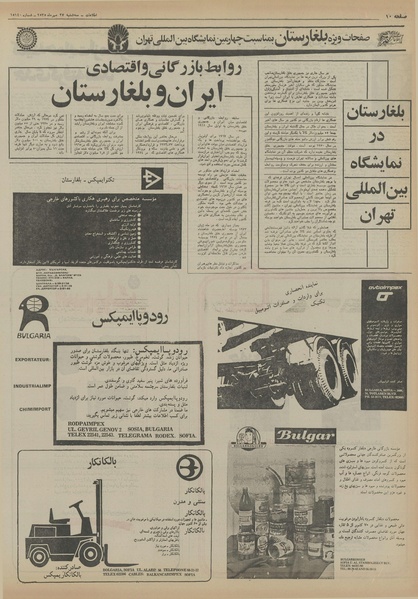 پرونده:Ettelaat13550727.pdf